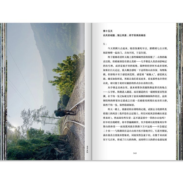 Cheng Xinhao: 24 Mails from the Railway/Chinese edition