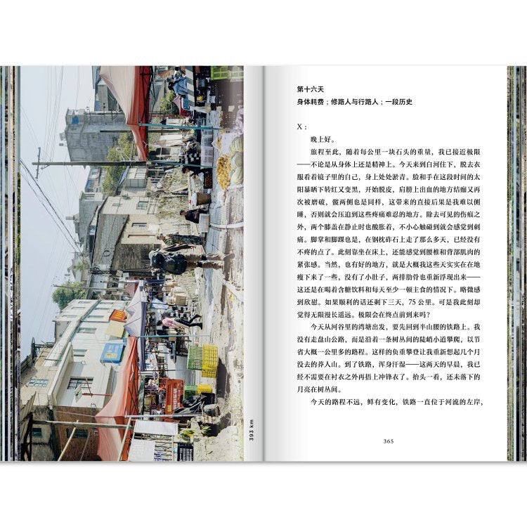 Cheng Xinhao: 24 Mails from the Railway/Chinese edition