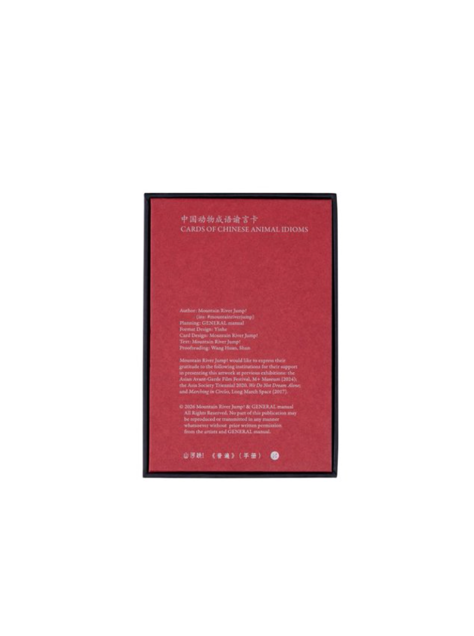 Mountain River Jump！╱Cards of Chinese Animal Idioms (New Edition)