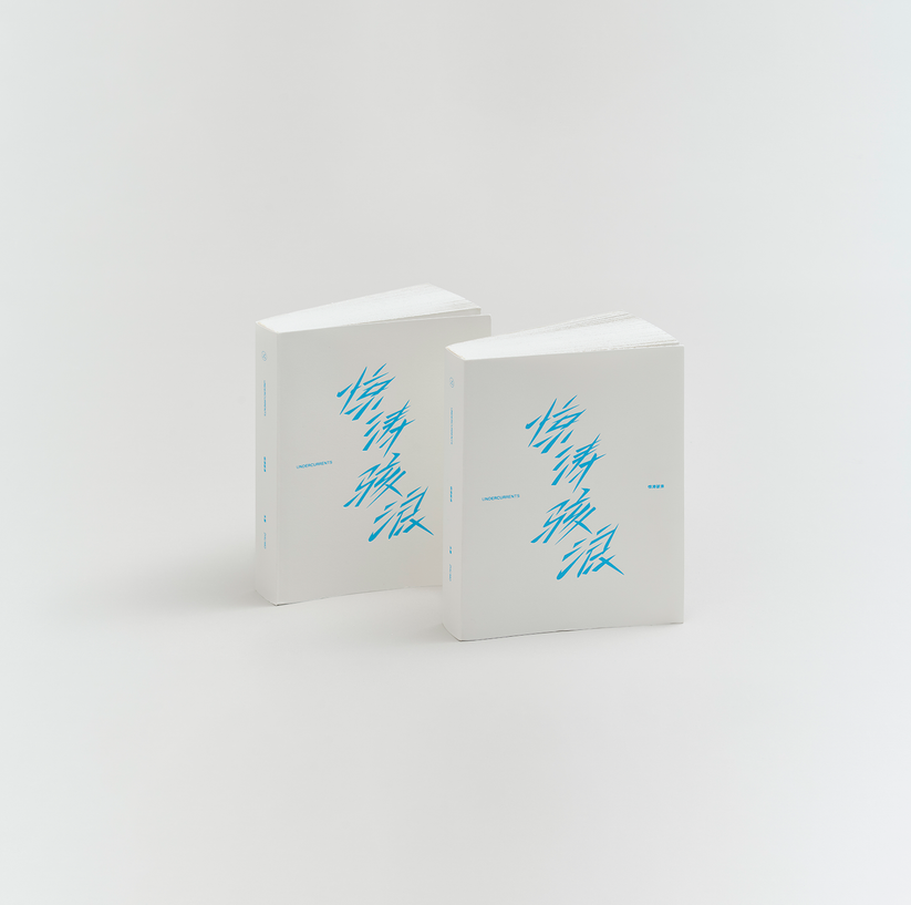 Zhu Mo: Undercurrents