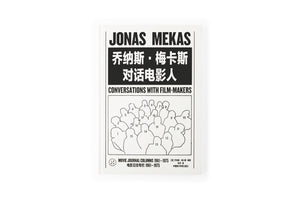 Jonas Mekas ╱ Conversation with Film-makers (Chinese Version)