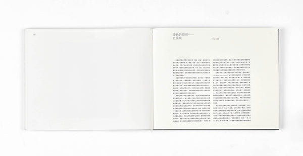 Shi Guowei ╱ The Drawn Out Moment