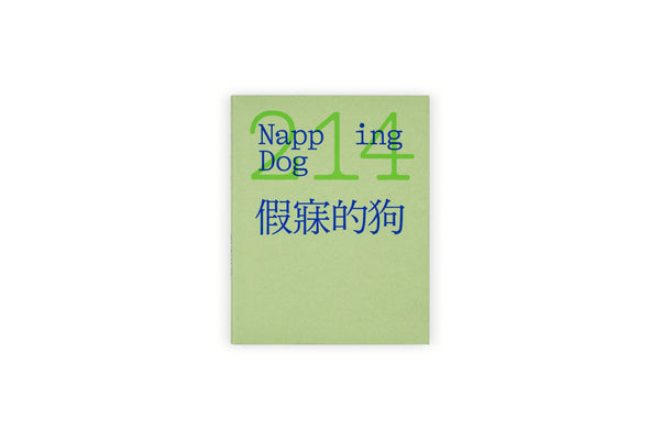 214╱Napping Dog